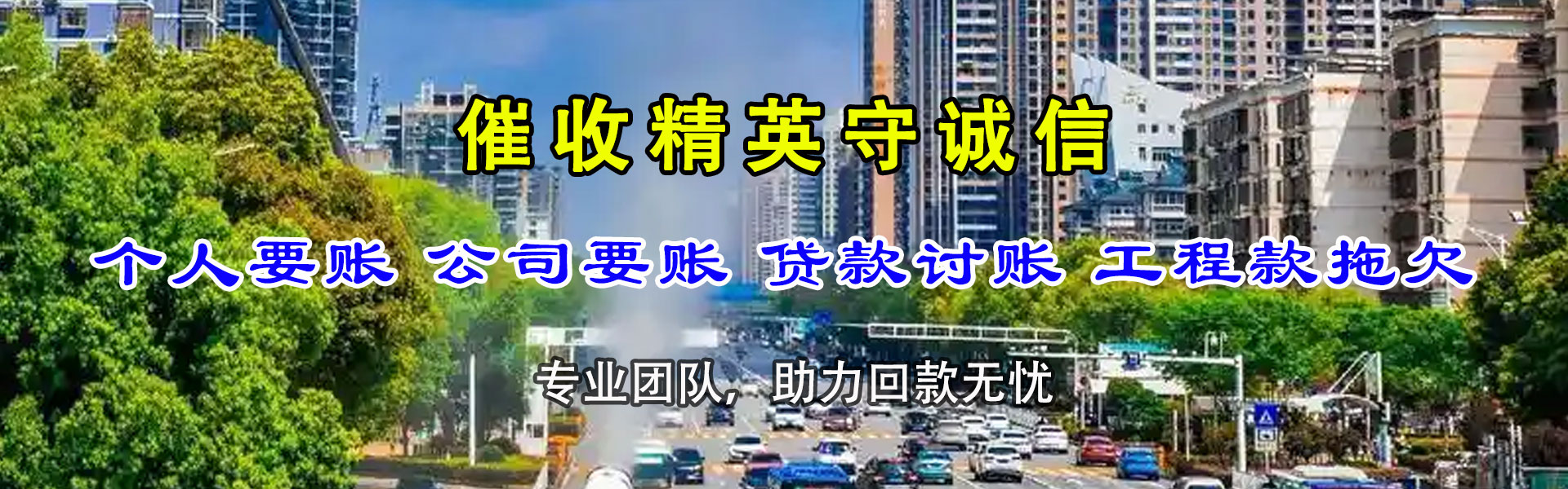 诏安追账公司